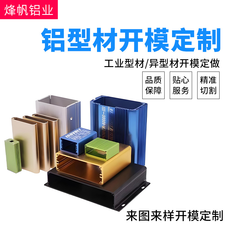 铝合金异型材外壳挤压非标车铣配件 工业铝型材阳极氧化CNC加工
