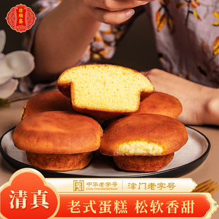 天津糕點爐元清真老式雞蛋糕傳統早餐槽子糕特產約500g左右