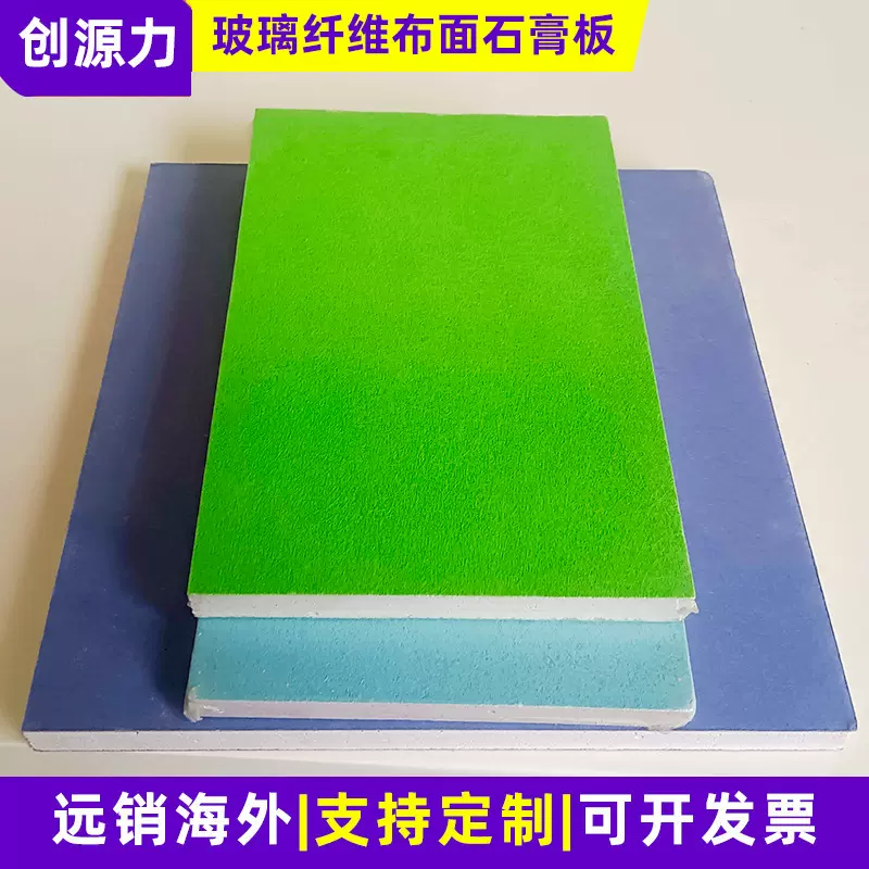 玻璃纤维布面石膏板厂家防水防潮耐火天花吊顶墙面材料批发