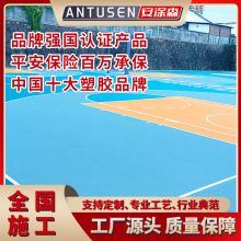 安涂森丙烯酸球场地面定制学校篮球场环保地胶材料全国上门施工
