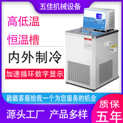 高低温一体低温恒温槽実験室循環器恒温水浴槽攪拌高精度低温水槽