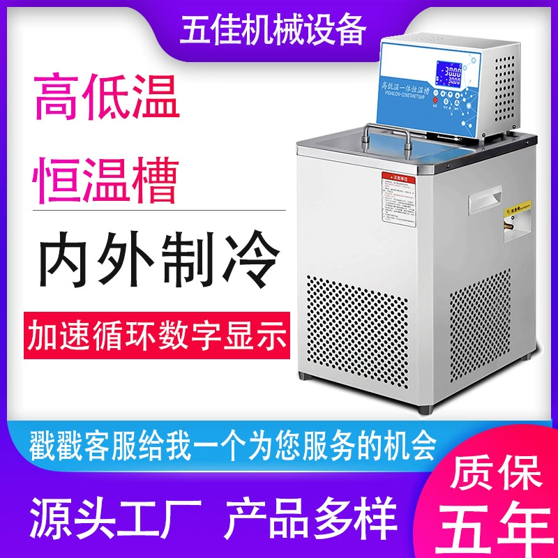 Интегрированный низкотемпературный термостатический резервуар с высокой и низкой температурой, лабораторный циркулятор, резервуар для водяной бани с постоянной температурой, высокоточный низкотемпературный резервуар с перемешиванием