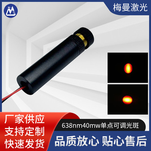 Manufacturers supply 638nm40mw linear laser tube adjustable focal length laser head module single point laser module