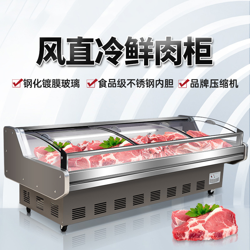 鲜肉展示柜商用超市熟食牛羊猪肉保鲜冰柜风直冷生鲜冷藏柜