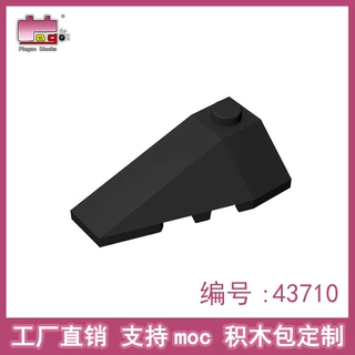 品高积木配件4x2楔形(左)兼容乐高43710 MOC积木散件玩具工厂直销