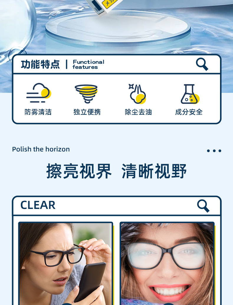 镜片防雾湿巾详情页_02