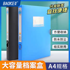 宝克档案盒蓝盒适用A4规格防尘加厚125mm塑料胶装档案袋收纳盒