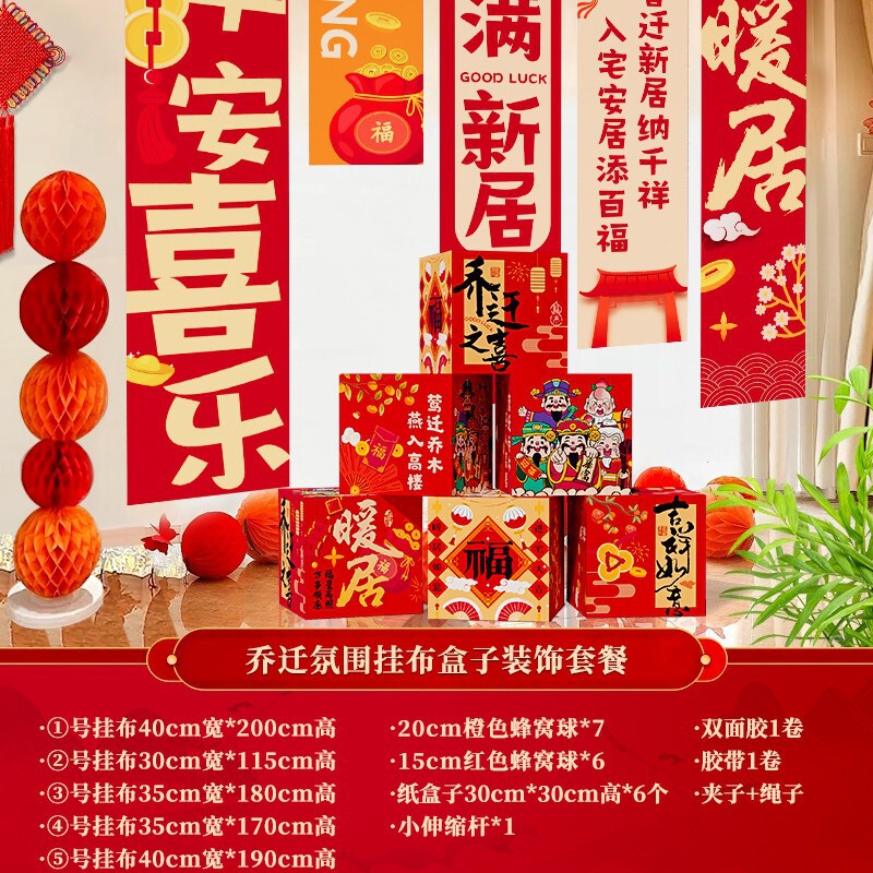 创垚乔迁之喜公司装饰氛围挂布条幅客厅搬家入宅新房仪式布置KT板|undefined