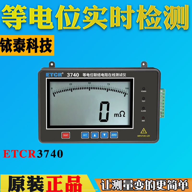 广州铱泰ETCR3740等电位联接电阻在线测试等电位联结电阻铆接电阻