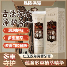 仁芝汉芳沉香灵木牙膏清口气美白牙膏去口臭修护牙龈亮白牙膏批发