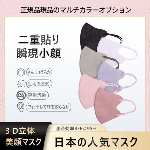 Japanese original packaging disposable 3D sun protection and dustproof three-layer non-suffocating spring and summer thin three-dimensional mask