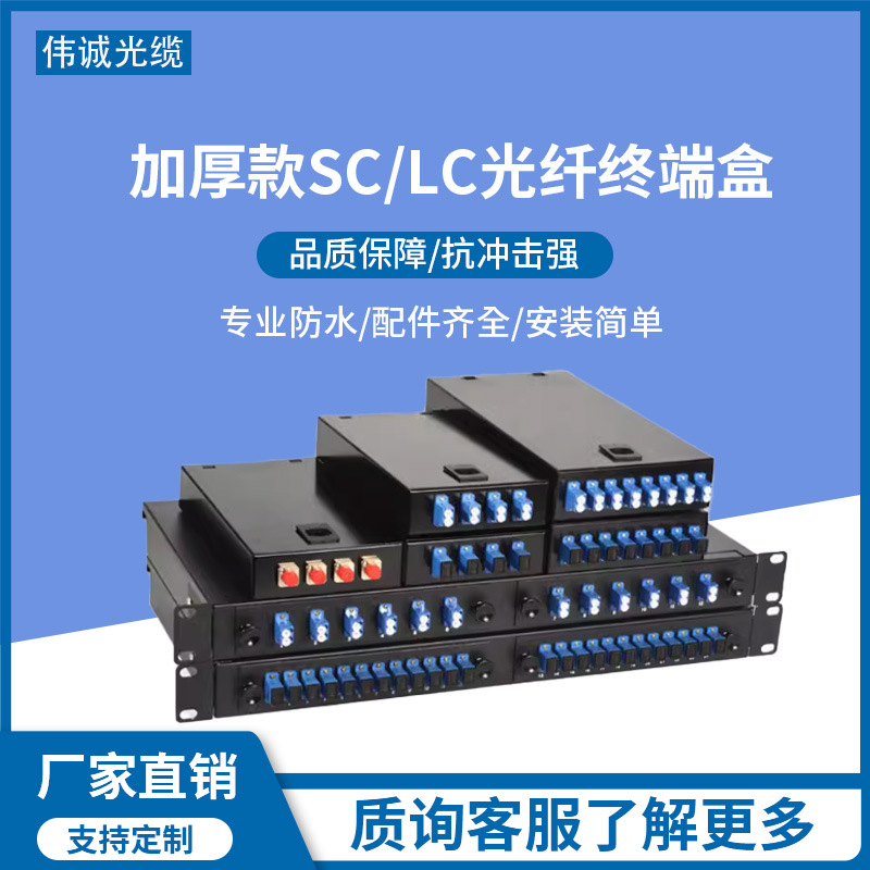 光纤终端盒4口8口12口24芯SC光线盒熔接盒接续盒光缆接头盒含尾纤