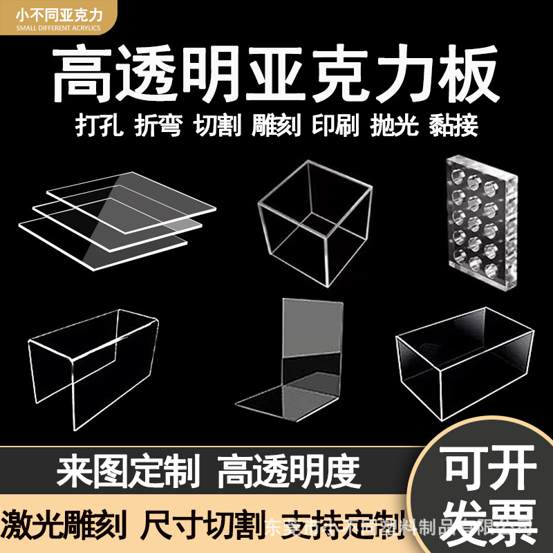 透明亚克力板加工有机玻璃板激光切割圆片磨砂广告牌鱼缸展示盒子