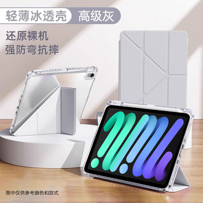 适用ipadmini7保护套新款8.3英寸磁吸Y折苹果Mini6透明亚克力全包|undefined