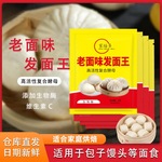酵母老面味发面王5克小包高活性酵母粉益力奇发面旺馒头包子