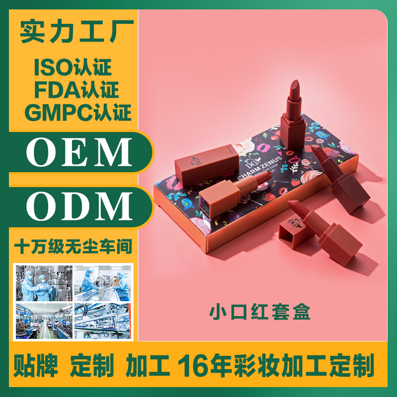 广州化妆品生产加工定制OEM/ODM外贸跨境代加工口红腮红眼影高光