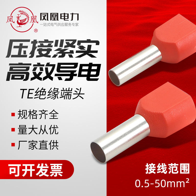 凤凰接线端子TE双线管型预绝缘接线端子线耳软线铜鼻子冷压端子