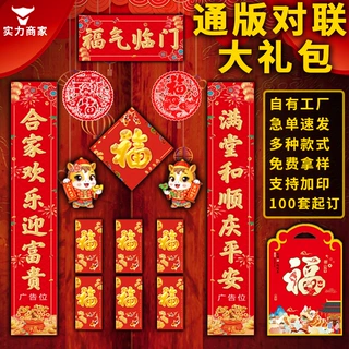 2026马年平安保险对联大礼包可定制LOGO新春春联广告福字红包定制
