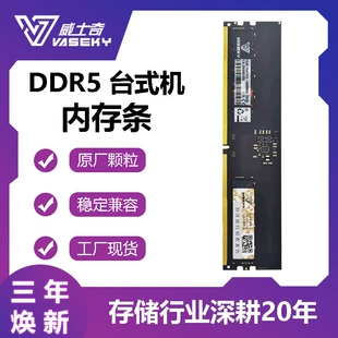 Память для настольного компьютера (Vaseky) DDR5, 32ГБ 288-пинов, 4800–6400 МТ/с, черная печатная плата