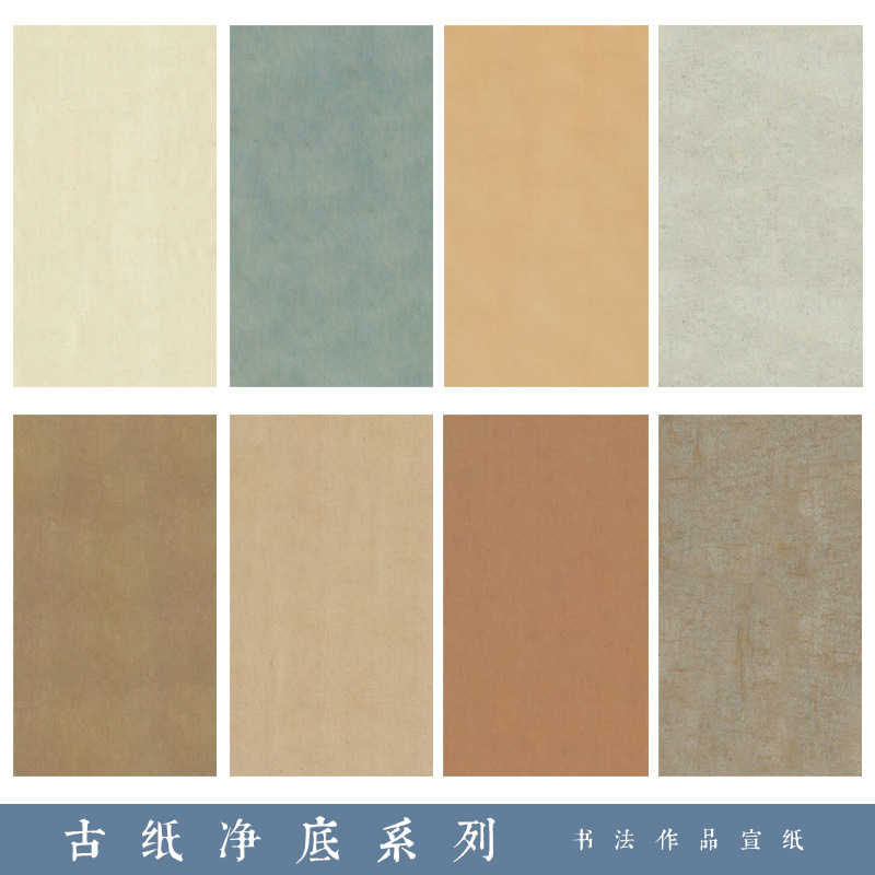 古纸净底八尺国展微喷纸四尺六尺对开仿古宣纸书法作品纸信笺加厚