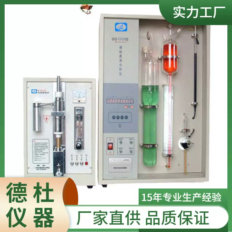 供应GQ-2ES碳硫仪，智能碳硫分析仪