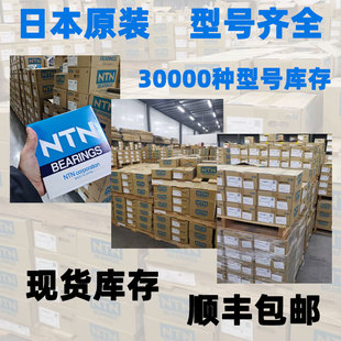�ձ�NTN�S����̖�Rȫ������L�Ӹ���ԭ�b�S��NTN�S��