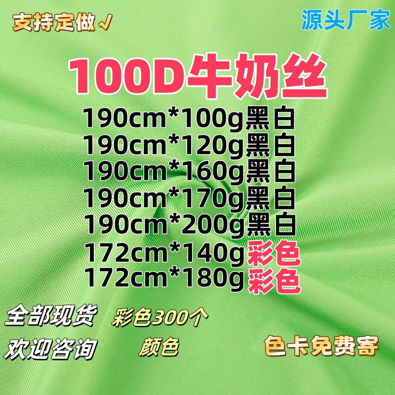 밀크 실크 100g ~ 230g 스팟 공급 4방향 스트레치 폴리에스터 티셔츠 안감 복합 밀크 실크