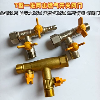 黄铜4分燃气三通  天然气煤气管连体阀门 一分二T型阀门开关三通