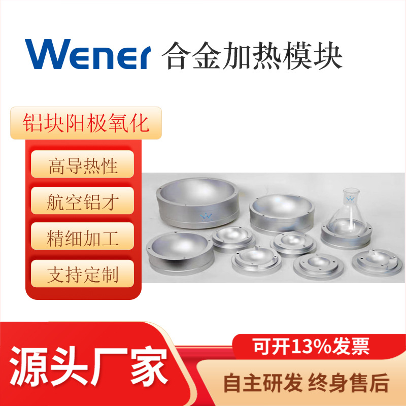 250ml 合金加热模块用于烧瓶、茄型瓶