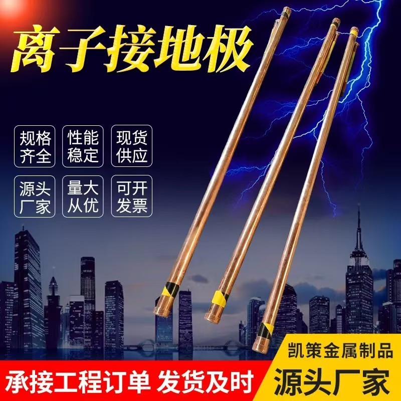 离子接地极纯铜 离子接地棒铜包钢离子接地极厂家现货供应