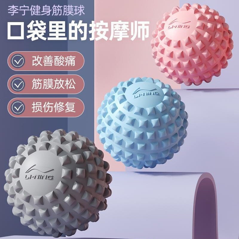 Li Ning Plantar Fascia Ball Massage Ball Muscle Relaxation Meridian Ball Sole Waist Back Fitness Yoga Shoulder and Neck Membrane Ball Li Ning Plantar Fascia Ball Massage Ball Muscle Relaxation Meridian Ball Sole Waist Back Fitness Yoga Shoulder and Neck Membrane Ball
