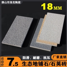 ll生态地铺石瓷砖18mm厚地砖庭院防滑砖 景观园林PC砖广场砖 石英