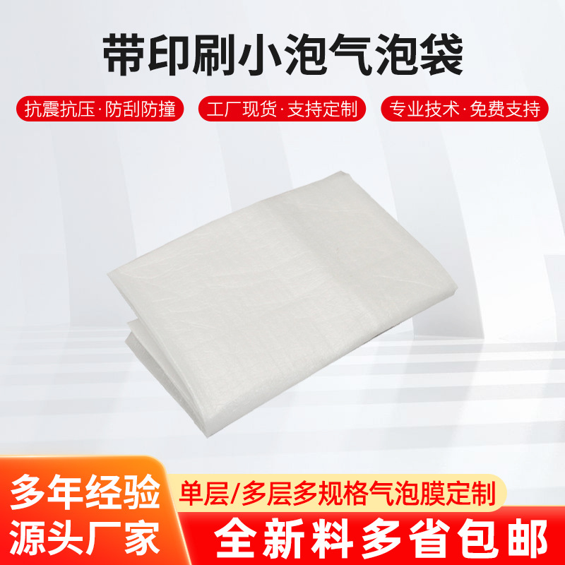 带印刷制品气泡袋服装包装袋防潮泡沫袋电商打包信封袋