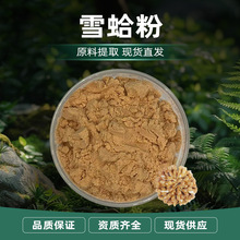 雪蛤粉 棕色粉末 微溶于冷水易溶于热水 无臭 密封避光低温储存