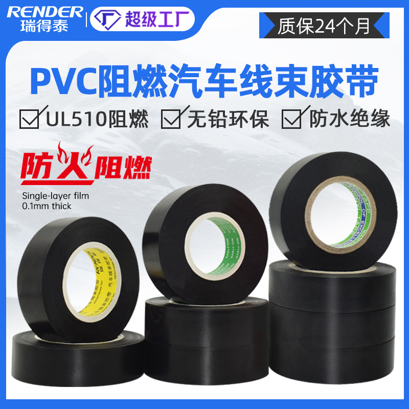 阻燃超薄汽车线束胶带 100u黑色橙色新能源pvc绝缘电工线束胶带