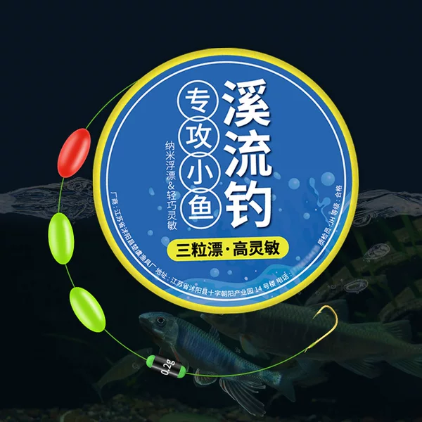 Stream fishing line set, seven-star float, three-piece set, suitable for catching stonefish, roach, small goldfish, traditional small crucian carp, and whitebait