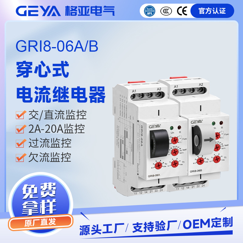 电流监控继电器支持定制交流直流电机检测过载保护2-20A可调DC24V|ms