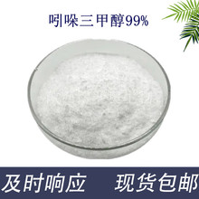 �������״�99% Indole-3-carbinol ����-3-�״���ɫ��ĩ���]