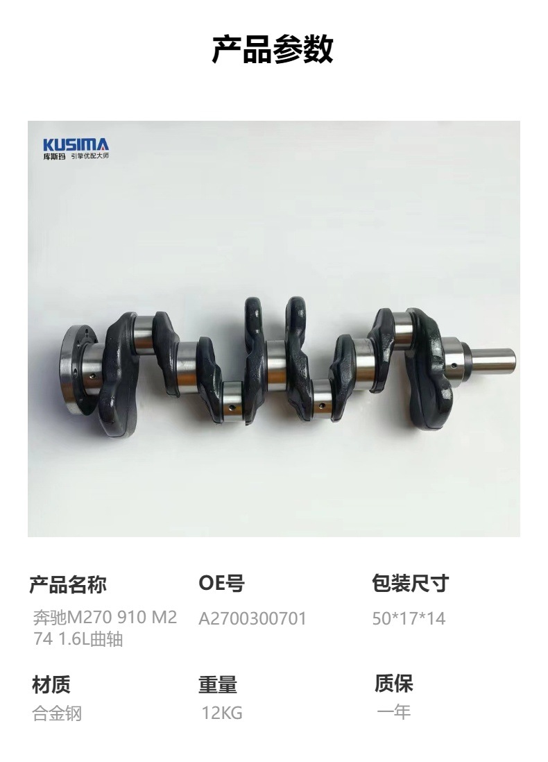 High-performance crankshaft for Mercedes-Benz M270 910 M274 1.6L gasoline engine, A2700300701