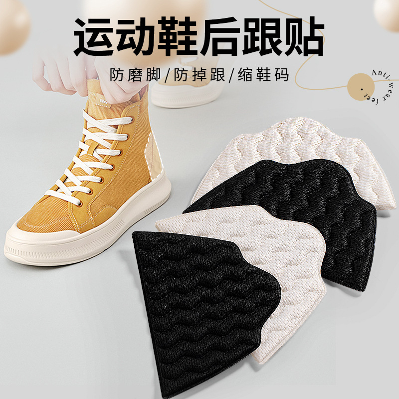 Heel Sticker Anti-abrasion Foot Artifact Repair Shoe Sticker Men's sneaker Half-size Pad Women's Heel Wear Repair Shoes Big Changed to Small