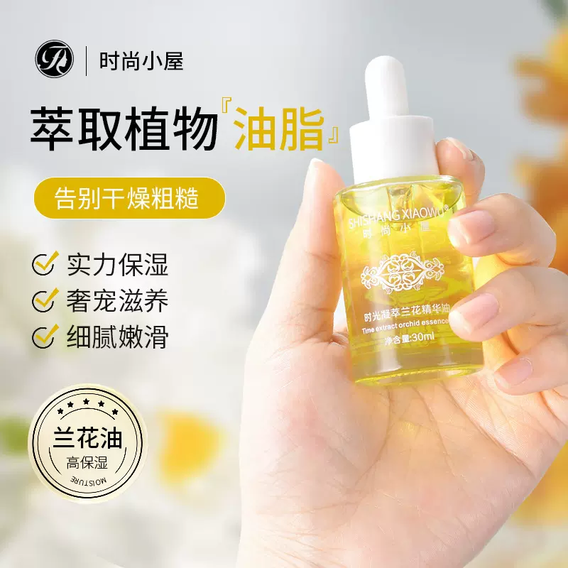 兰花油凝萃兰花精油润肤保湿油紧致抗皱补水滋养嫩滑精油批发代发
