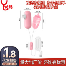 来乐调情蛋USB直插挑逗吮吸变频跳蛋女用成人自慰情趣性用品玩具