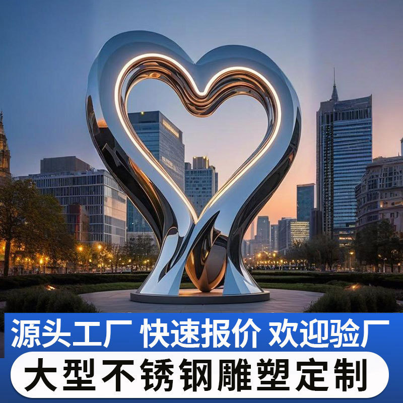 户外爱心不锈钢雕塑定制镂空发光七夕打卡摆件城市广场景观大雕塑|undefined