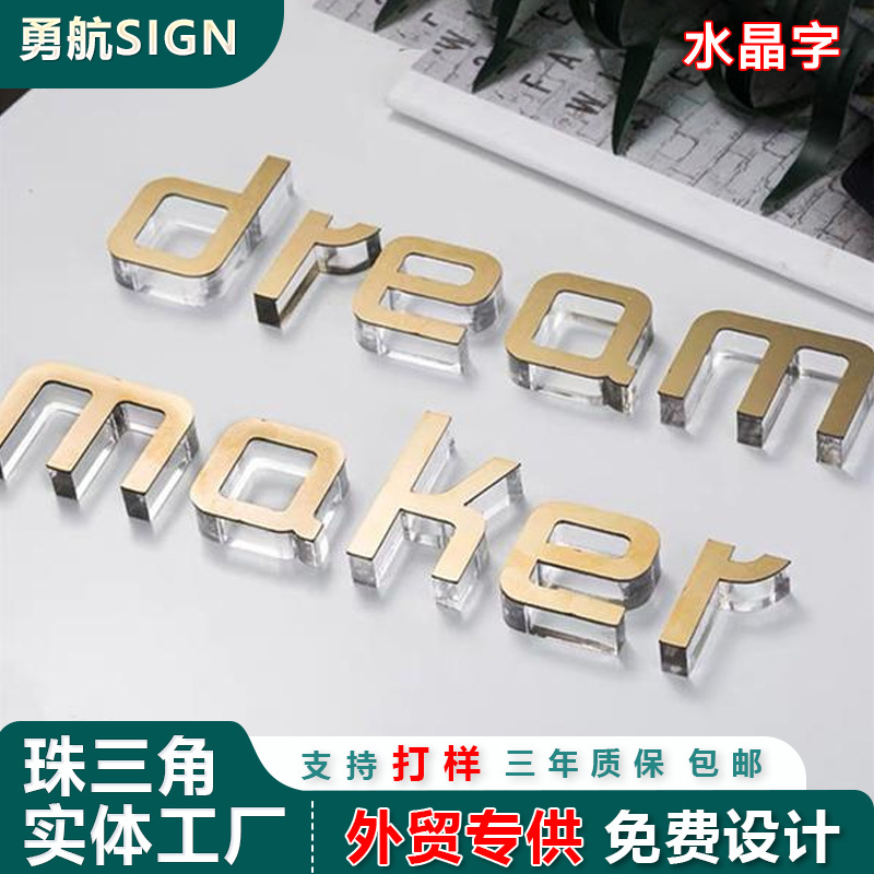 厂家批发立式广告牌立体字背景墙亚克力3D立体水晶字平面雕刻logo