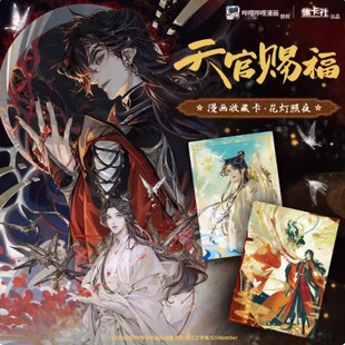 集卡社正版天官赐福漫画收藏卡花灯照夜周边礼赠谢伶花城收集卡牌-阿里巴巴