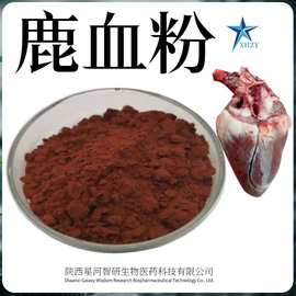 鹿血粉 欣禄生物 鹿血提取物 鹿血冻干粉 现货批发 质量保证