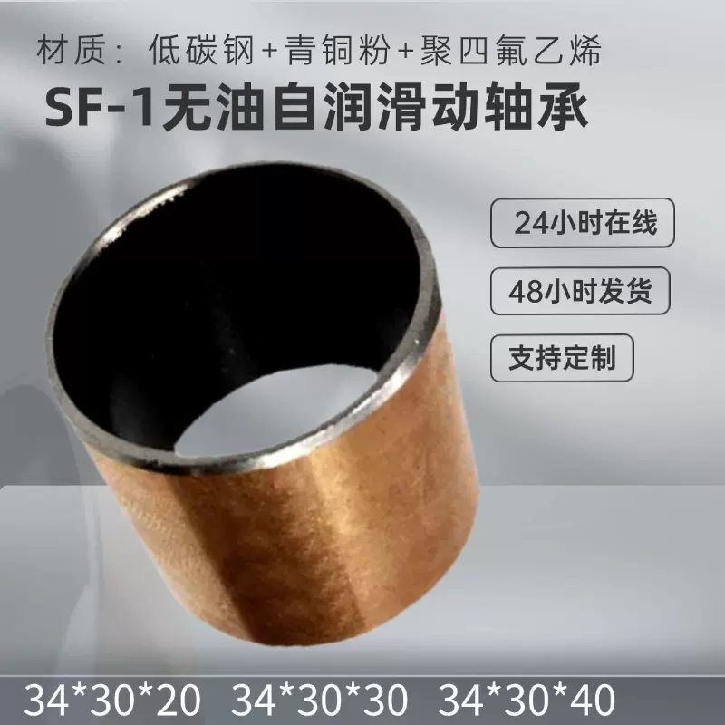 现货SF-1无油轴承内径30自润滑铜套复合轴承轴承套耐磨铜衬套轴套