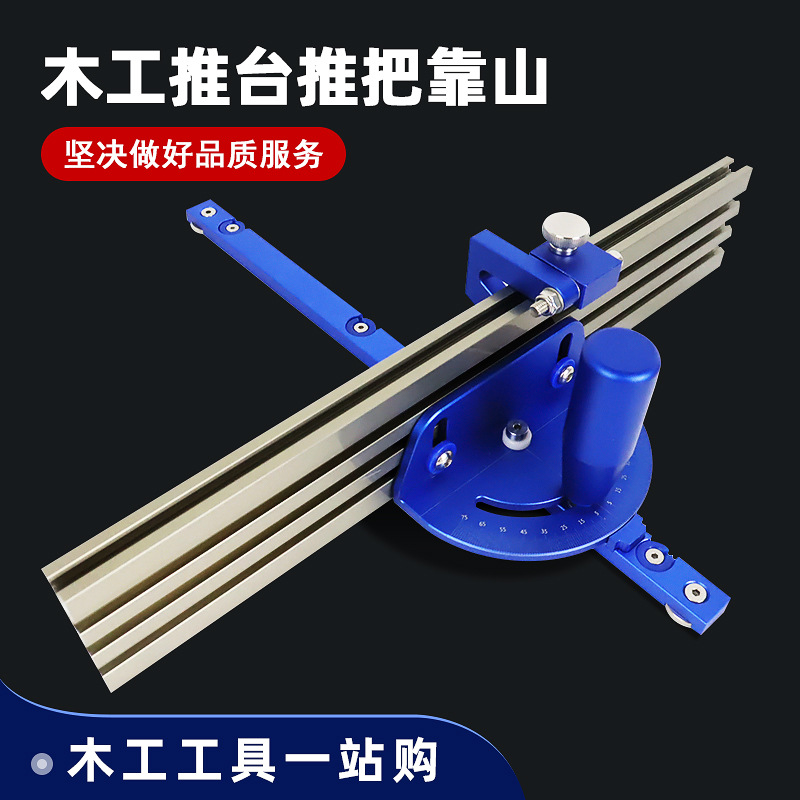 木工推台推把 66#靠山 台锯 雕刻机倒装角度盘 限位挡块 DIY套装