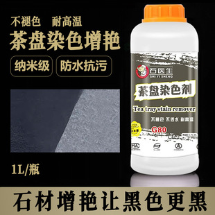 Black Tea Tray Tea Table Coffee Table Dyeing Agent Fire Board Pure Black Dyeing Treatment Agent Matte Surface Processing Dye Pigment