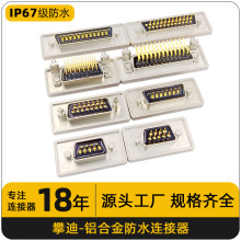 ip67d-sub�B����DB9���^DB25ĸ�^��ˮ�����^僽�ᘴ��ڌ����B����